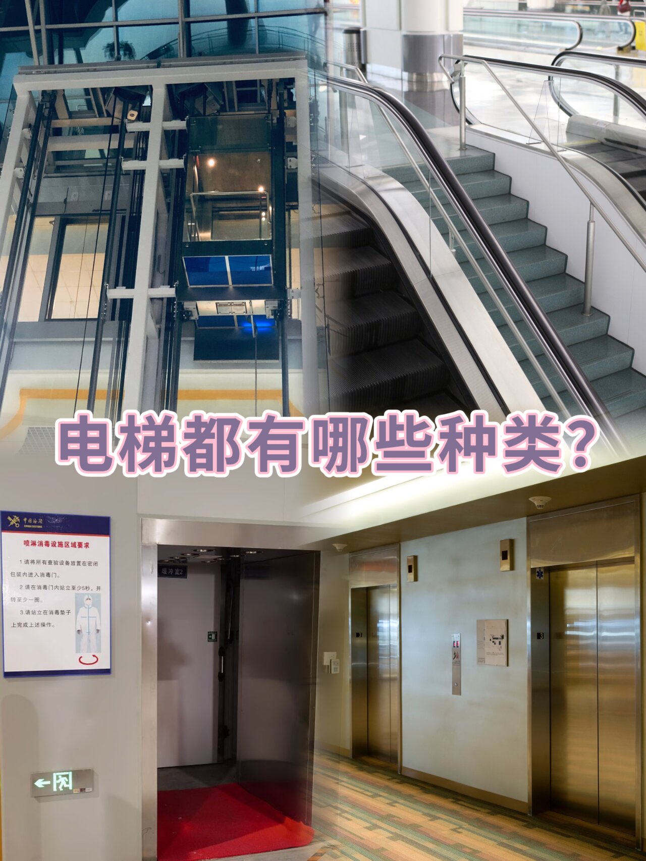 电梯种类超详细科普!